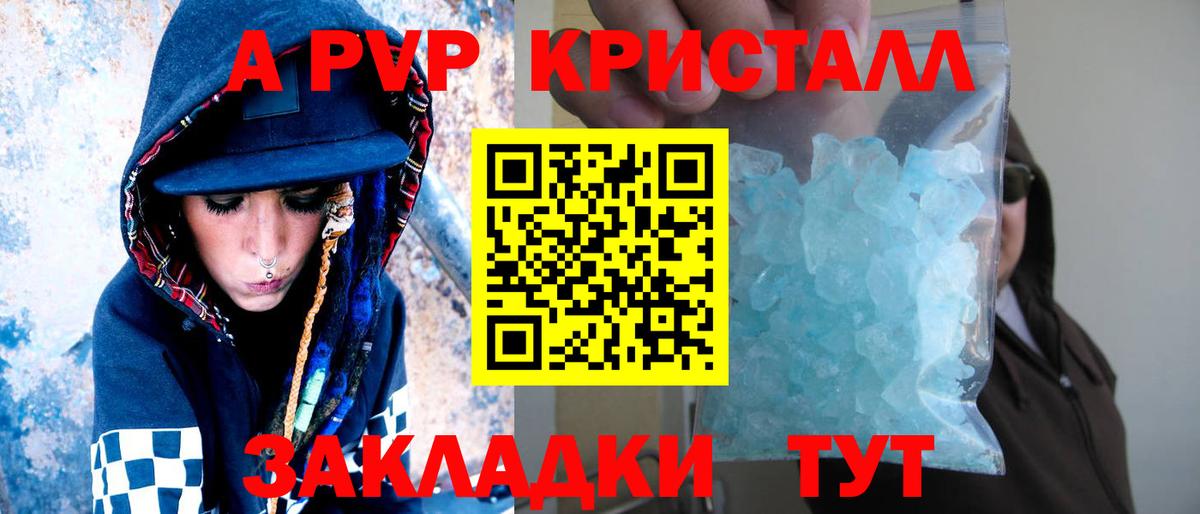 купить   Вход с VPN  Буйнакск  А ПВП  A PVP Crystall  Alfa_PVP VHQ 