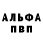 Alpha-PVP крисы CK Alexey Andrushenko