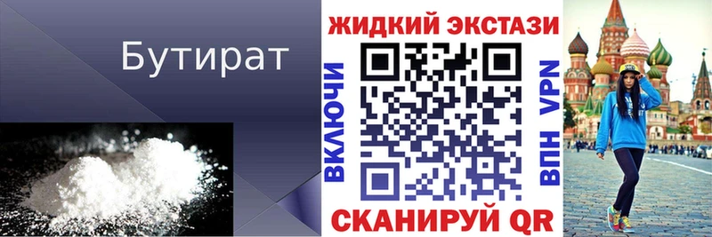 Бутират оксибутират  Буйнакск 