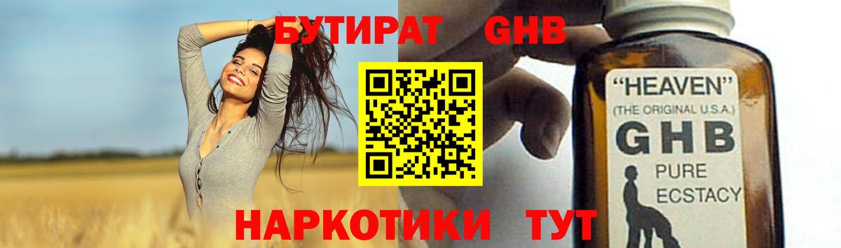 Бутират  Вход с VPN  Буйнакск  БУТИРАТ жидкий экстази 