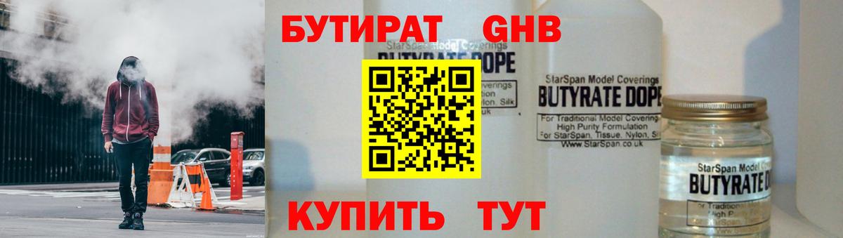 Бутират Butirat Буйнакск