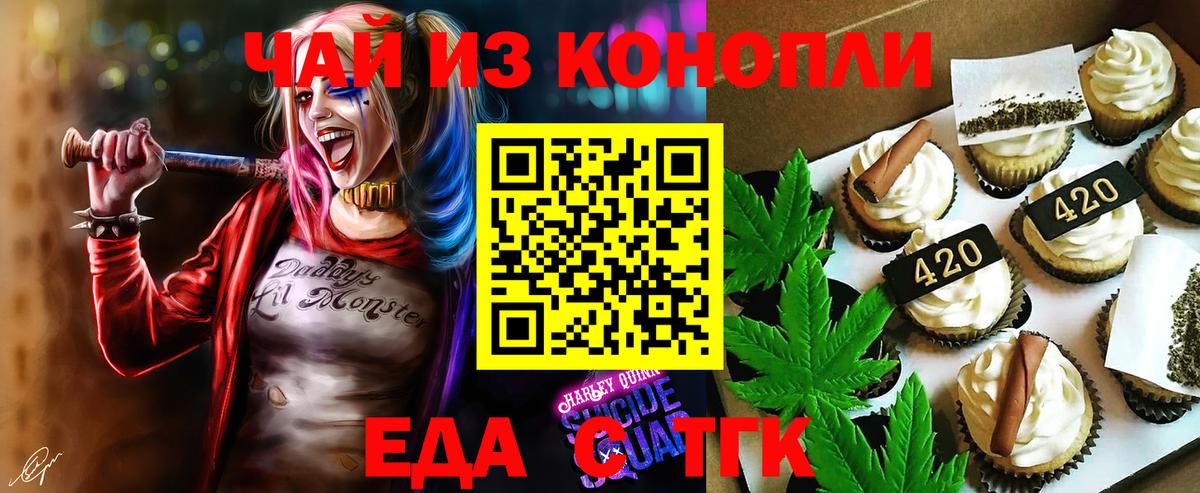 Печенье с ТГК конопля Буйнакск