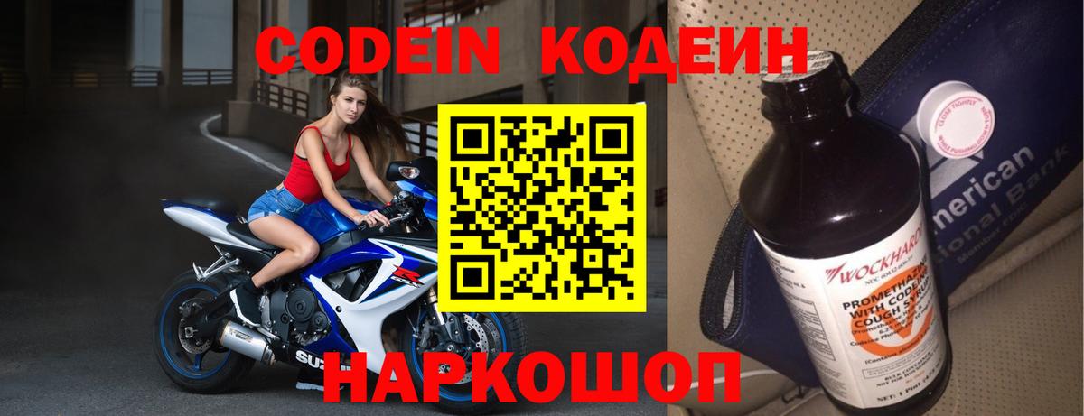 Codein Purple Drank  Вход с VPN  Буйнакск 