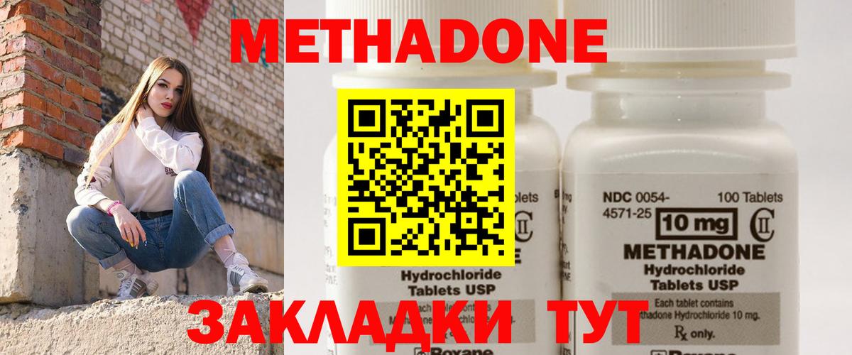 МЕТАДОН methadone  Метадон мёд  Вход с VPN  Буйнакск 